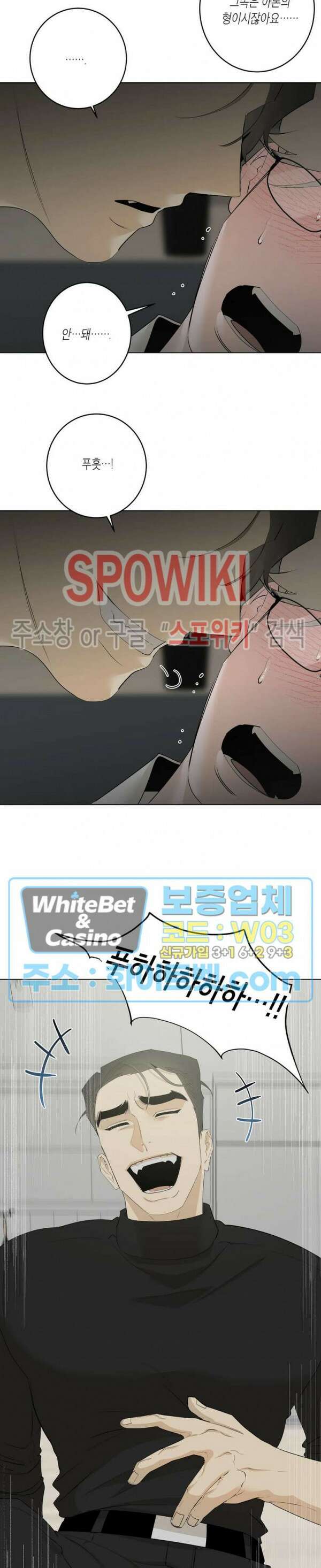 어떻게든지 에로해지고 마는 회사원 I씨 외전 8화 2