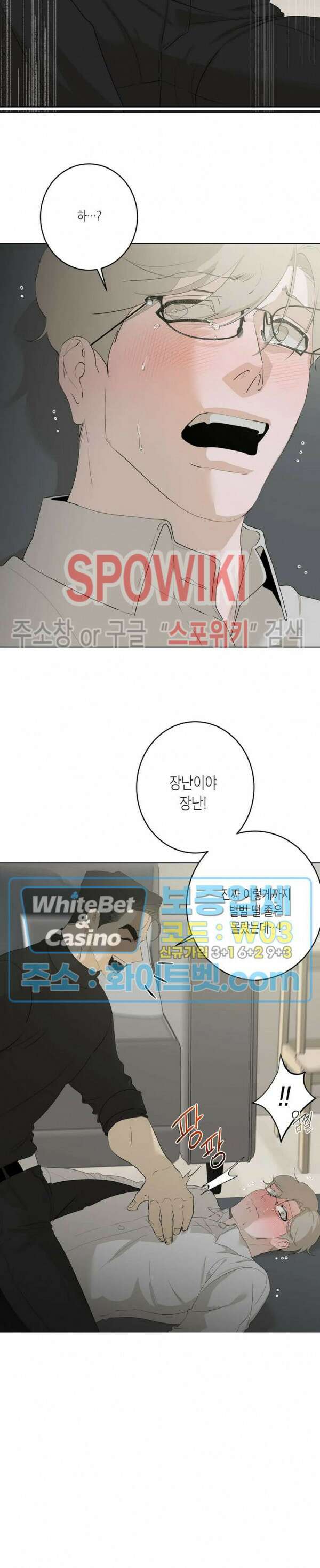 어떻게든지 에로해지고 마는 회사원 I씨 외전 8화 3