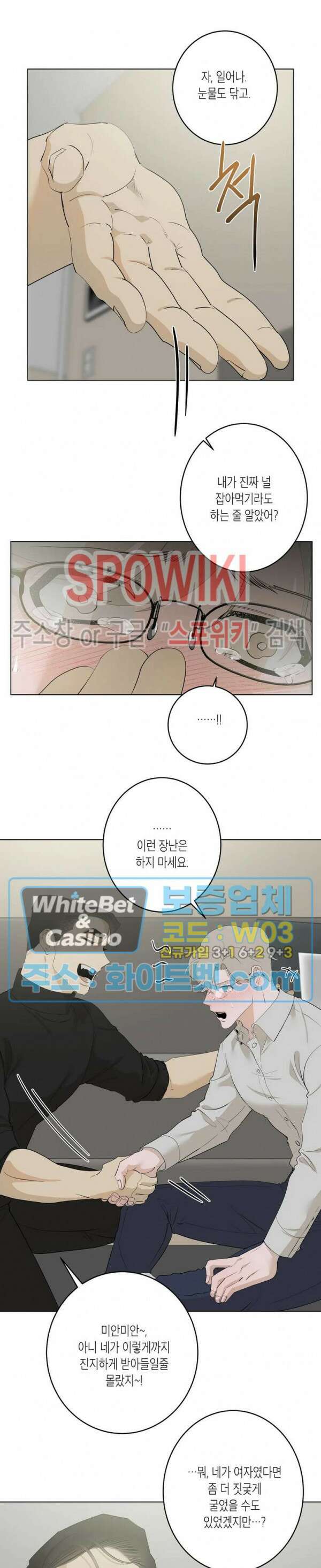 어떻게든지 에로해지고 마는 회사원 I씨 외전 8화 4