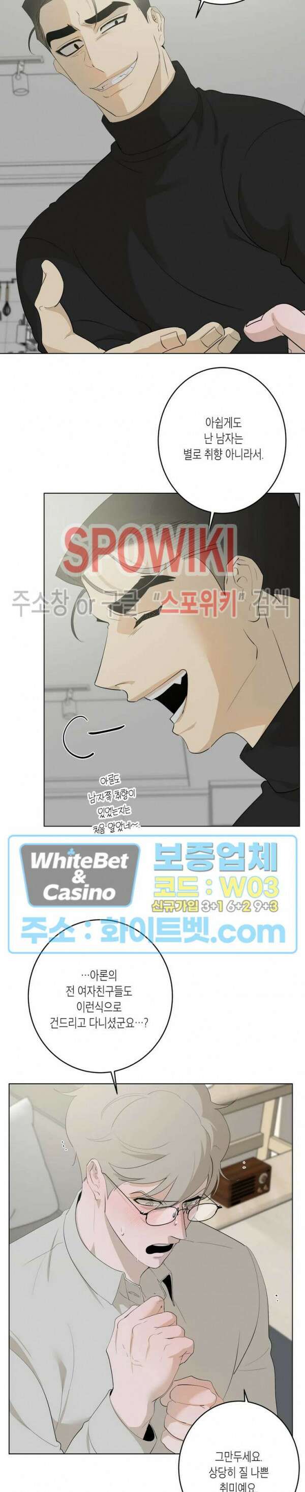 어떻게든지 에로해지고 마는 회사원 I씨 외전 8화 5