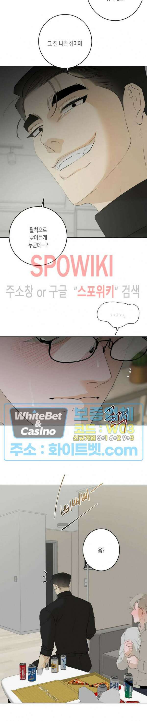 어떻게든지 에로해지고 마는 회사원 I씨 외전 8화 6