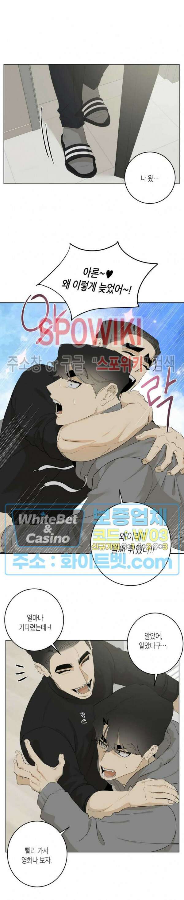 어떻게든지 에로해지고 마는 회사원 I씨 외전 8화 7