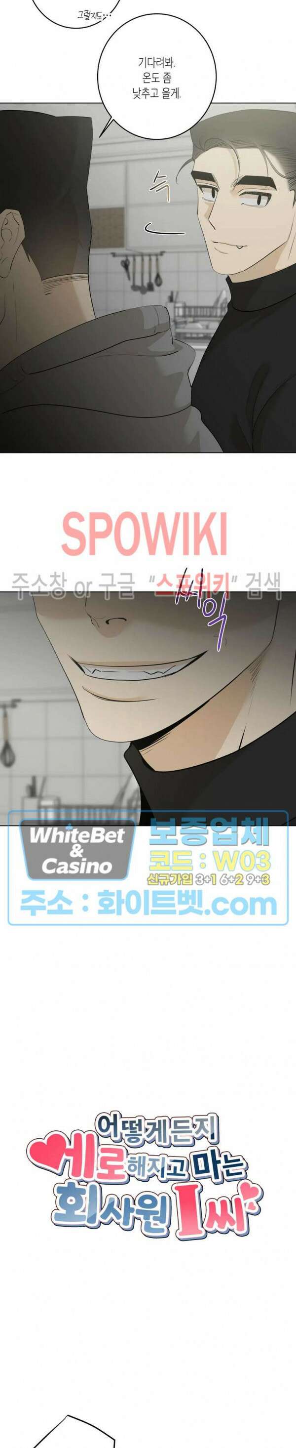 어떻게든지 에로해지고 마는 회사원 I씨 외전 8화 9