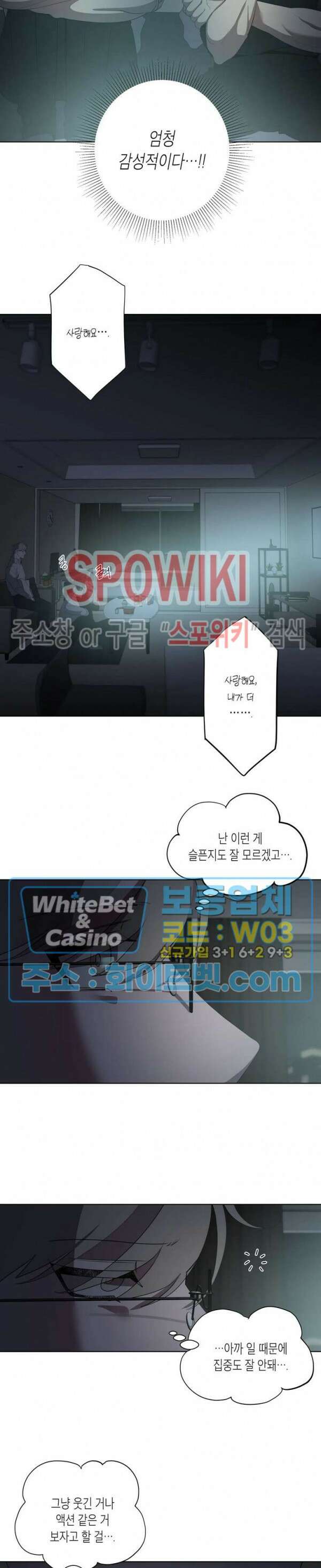 어떻게든지 에로해지고 마는 회사원 I씨 외전 8화 11