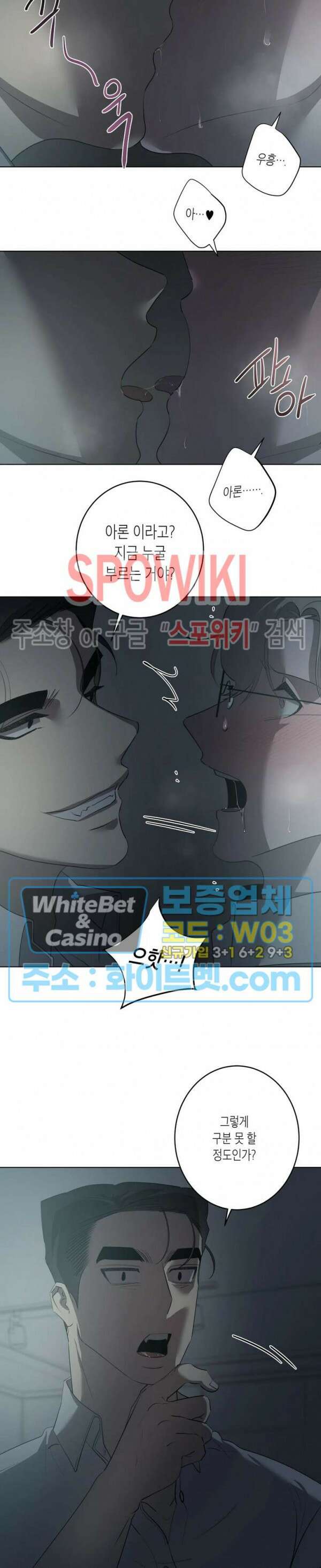 어떻게든지 에로해지고 마는 회사원 I씨 외전 8화 13