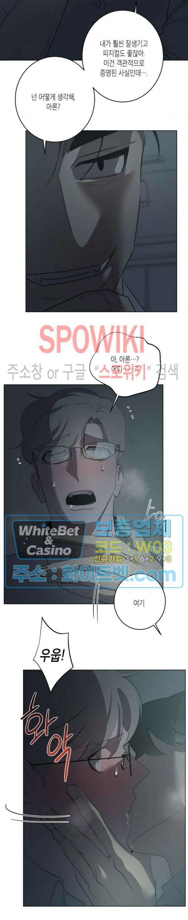 어떻게든지 에로해지고 마는 회사원 I씨 외전 8화 14