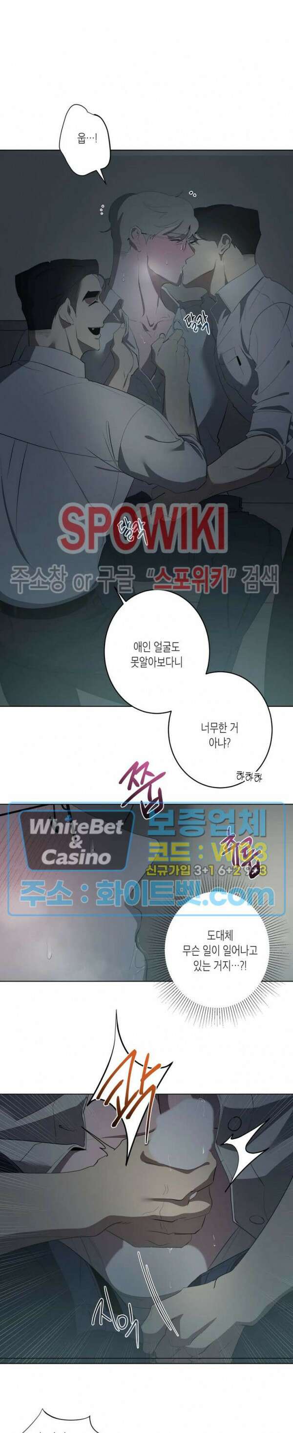어떻게든지 에로해지고 마는 회사원 I씨 외전 8화 15
