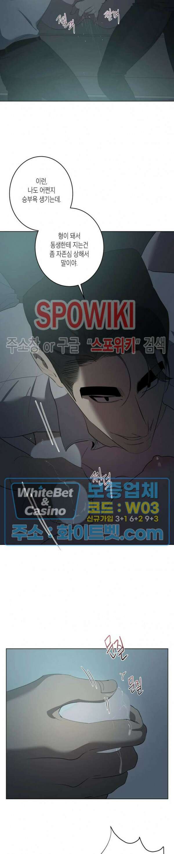 어떻게든지 에로해지고 마는 회사원 I씨 외전 8화 17