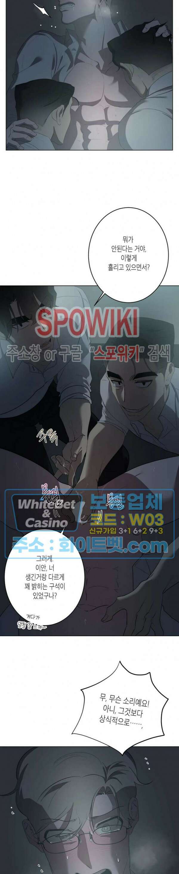 어떻게든지 에로해지고 마는 회사원 I씨 외전 8화 19