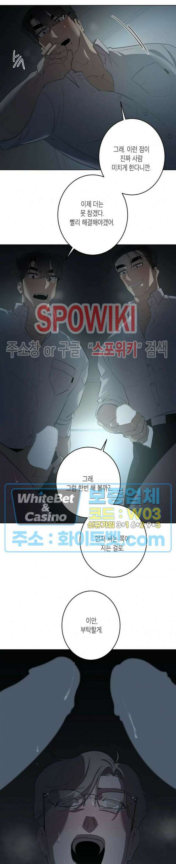 어떻게든지 에로해지고 마는 회사원 I씨 외전 8화 22