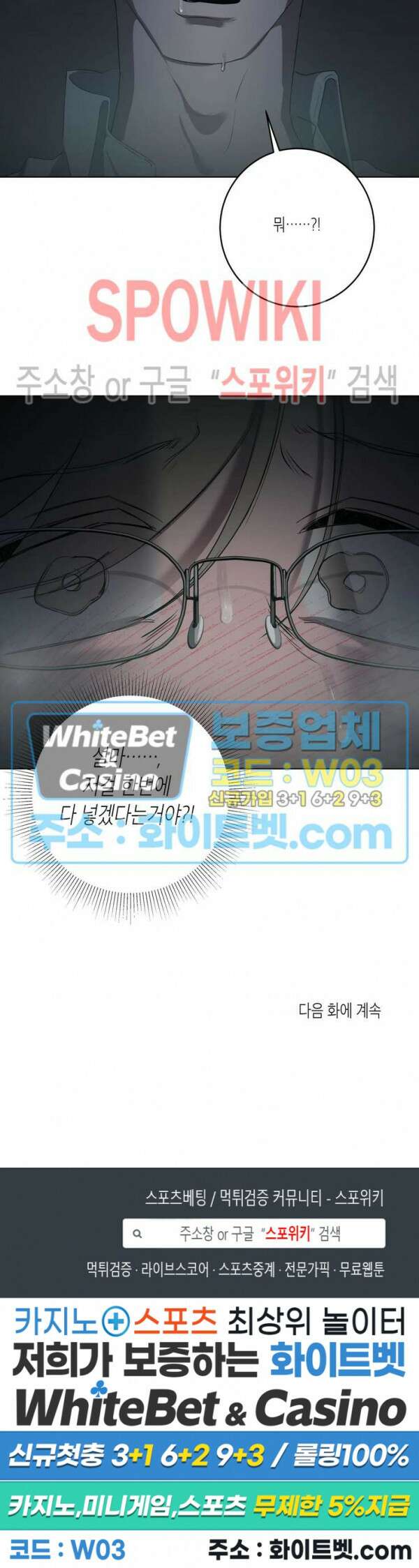 어떻게든지 에로해지고 마는 회사원 I씨 외전 8화 23