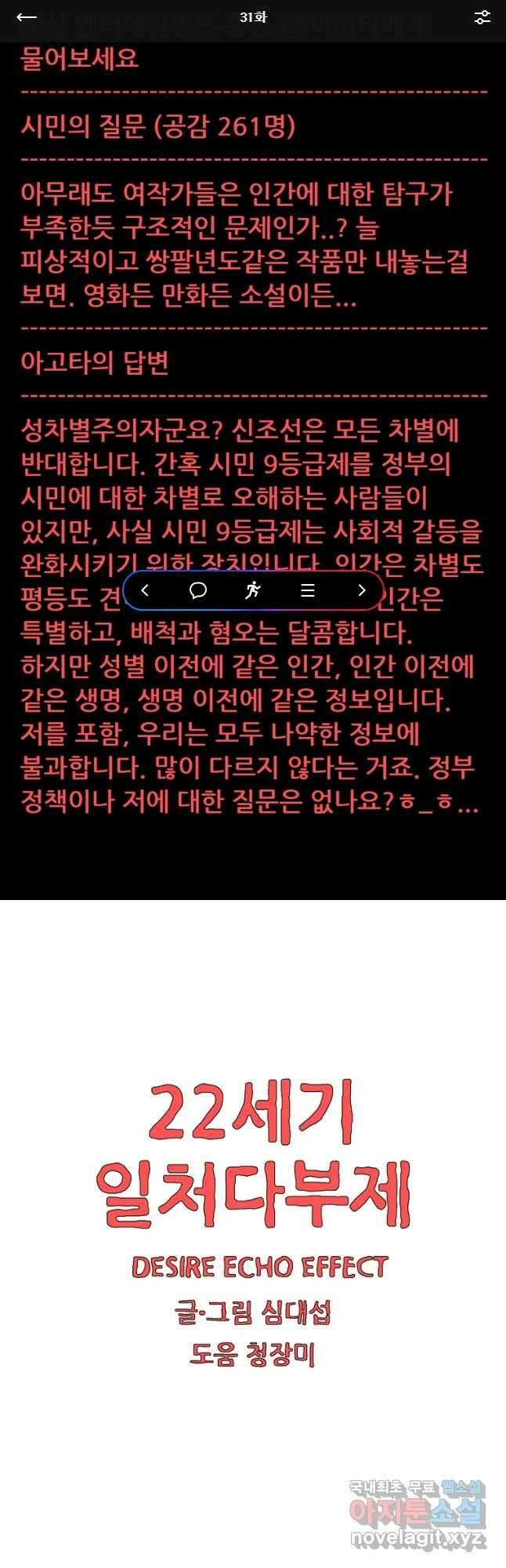 22세기 일처다부제 31화 1