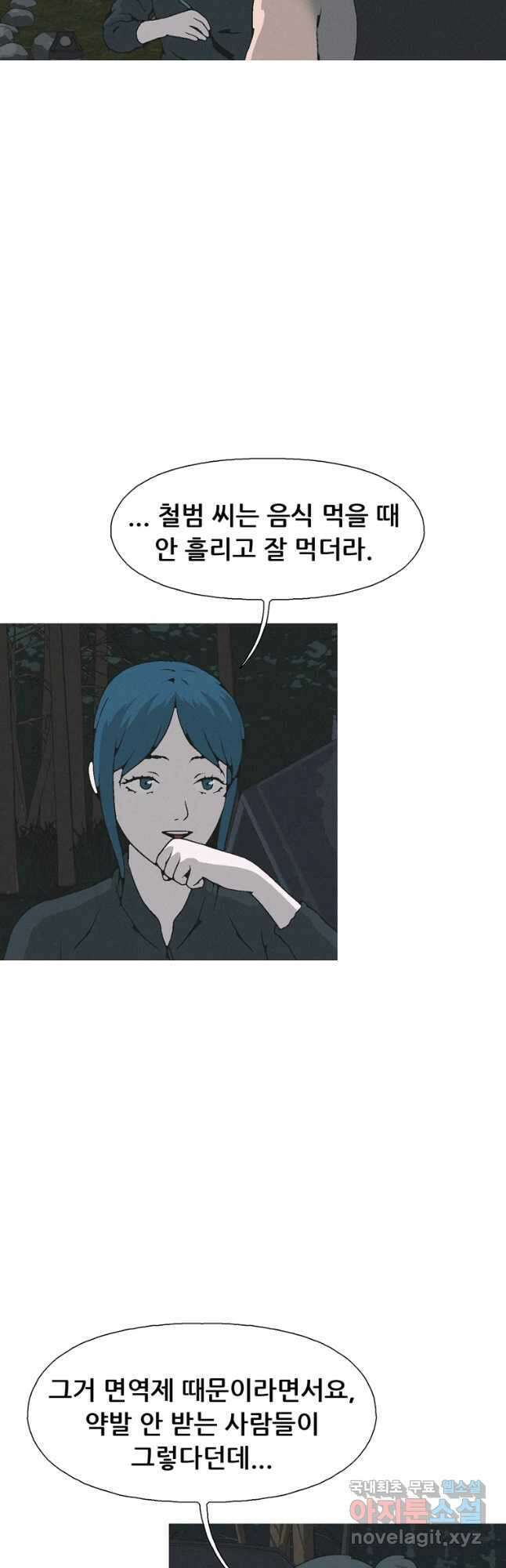 22세기 일처다부제 31화 9