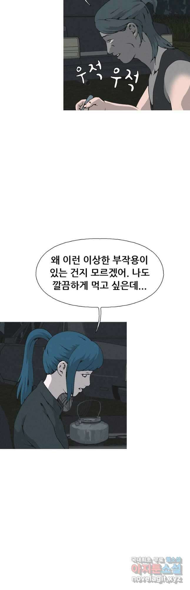 22세기 일처다부제 31화 10