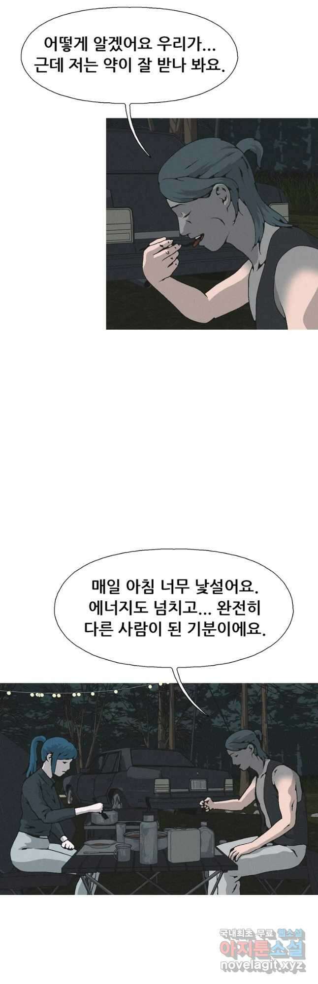 22세기 일처다부제 31화 11