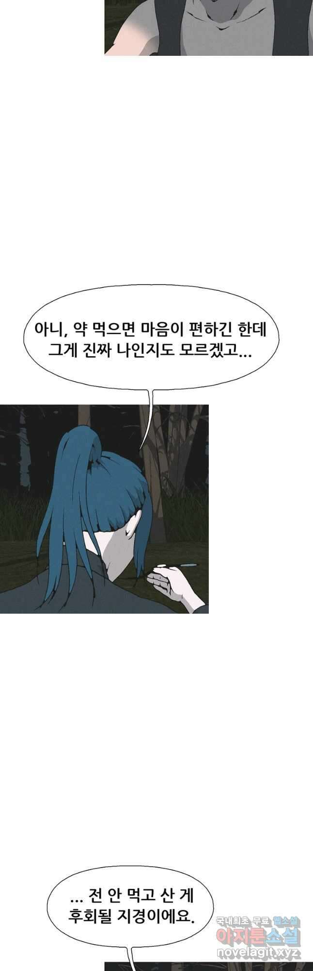 22세기 일처다부제 31화 13