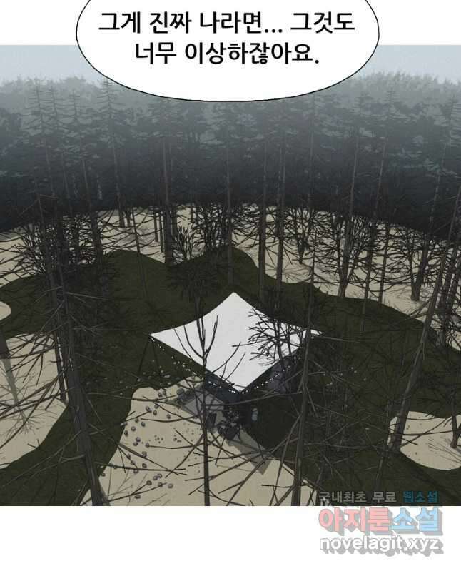 22세기 일처다부제 31화 15