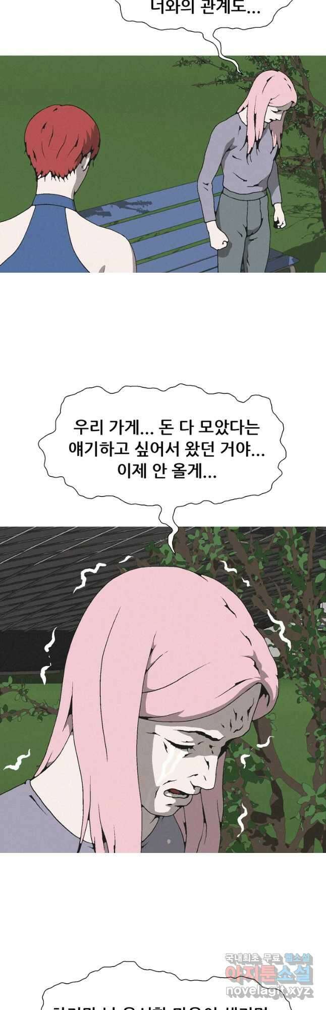 22세기 일처다부제 31화 22