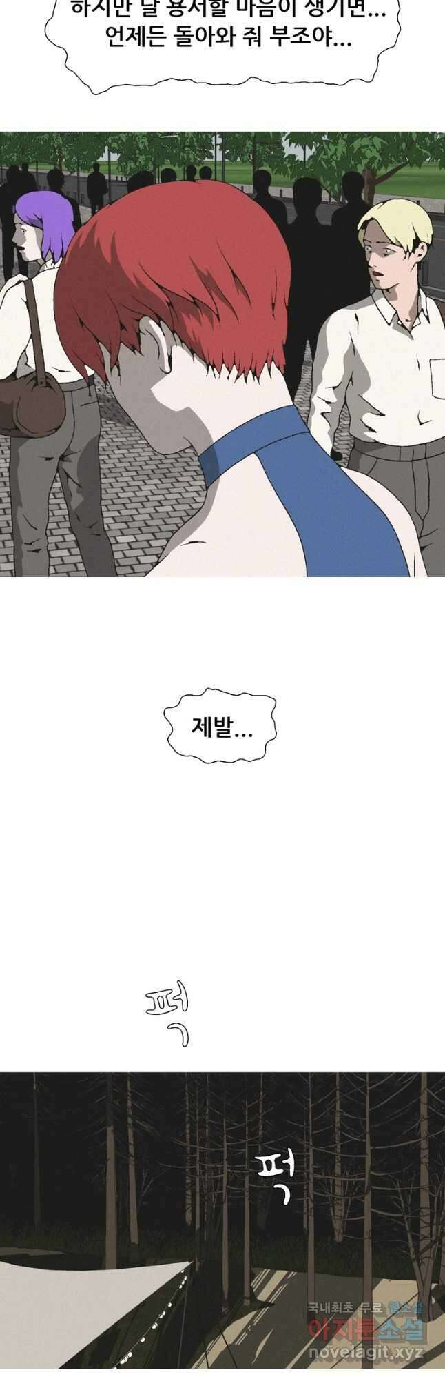 22세기 일처다부제 31화 23
