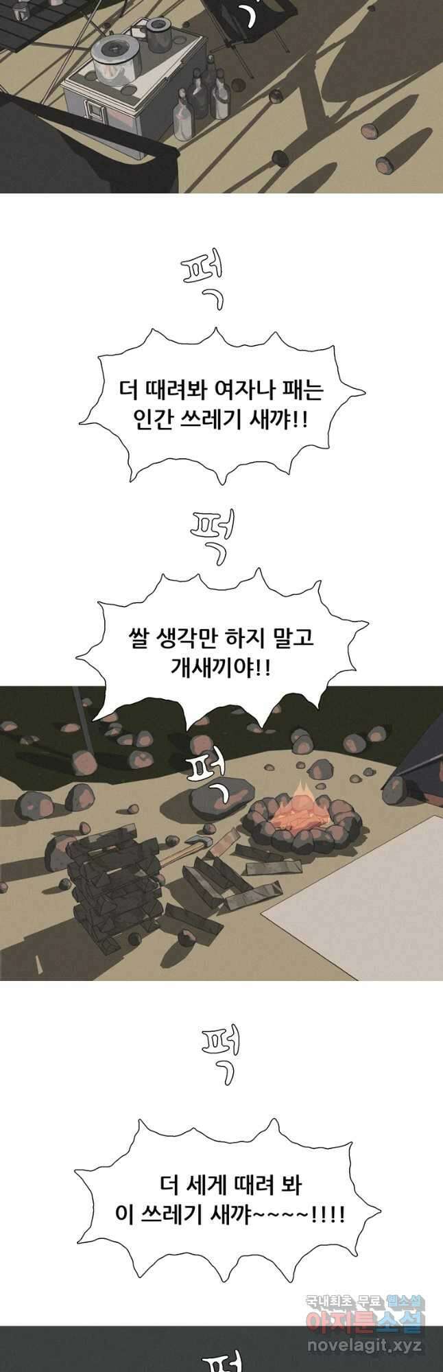 22세기 일처다부제 31화 25
