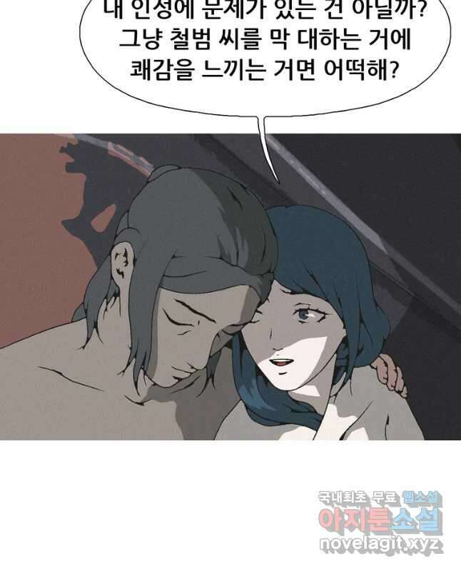 22세기 일처다부제 31화 30