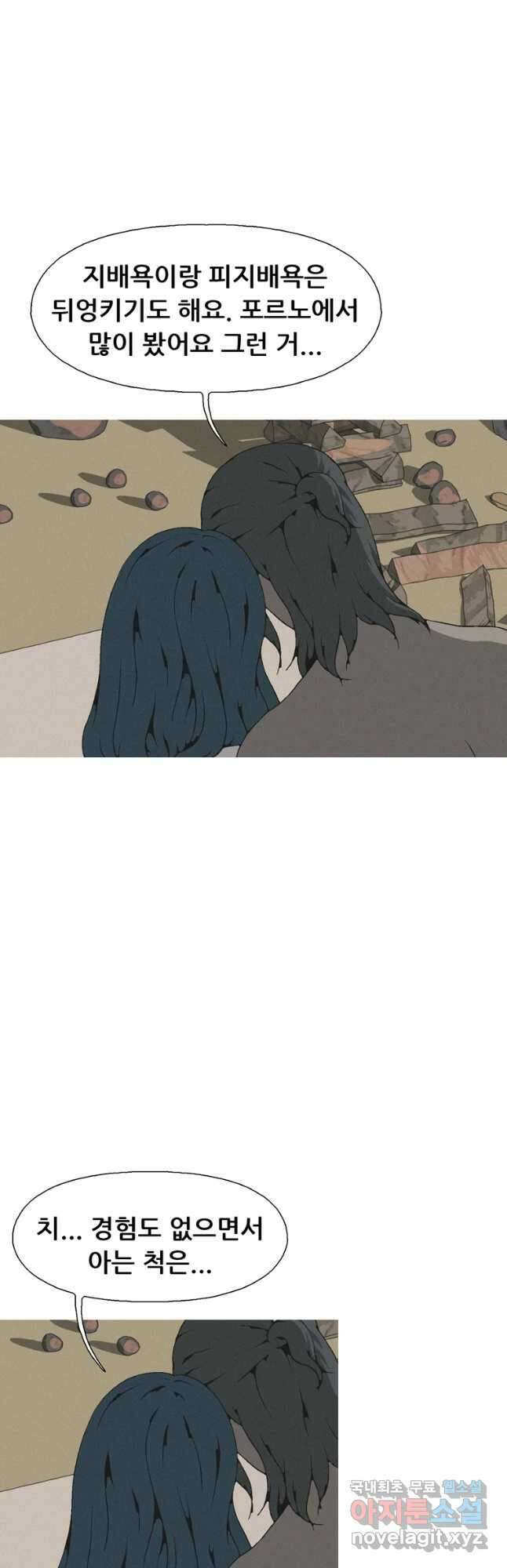 22세기 일처다부제 31화 31