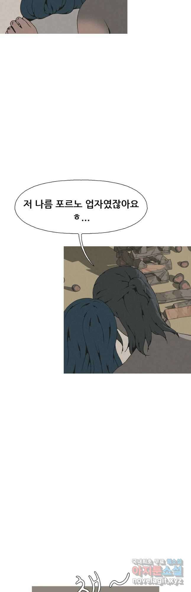 22세기 일처다부제 31화 32