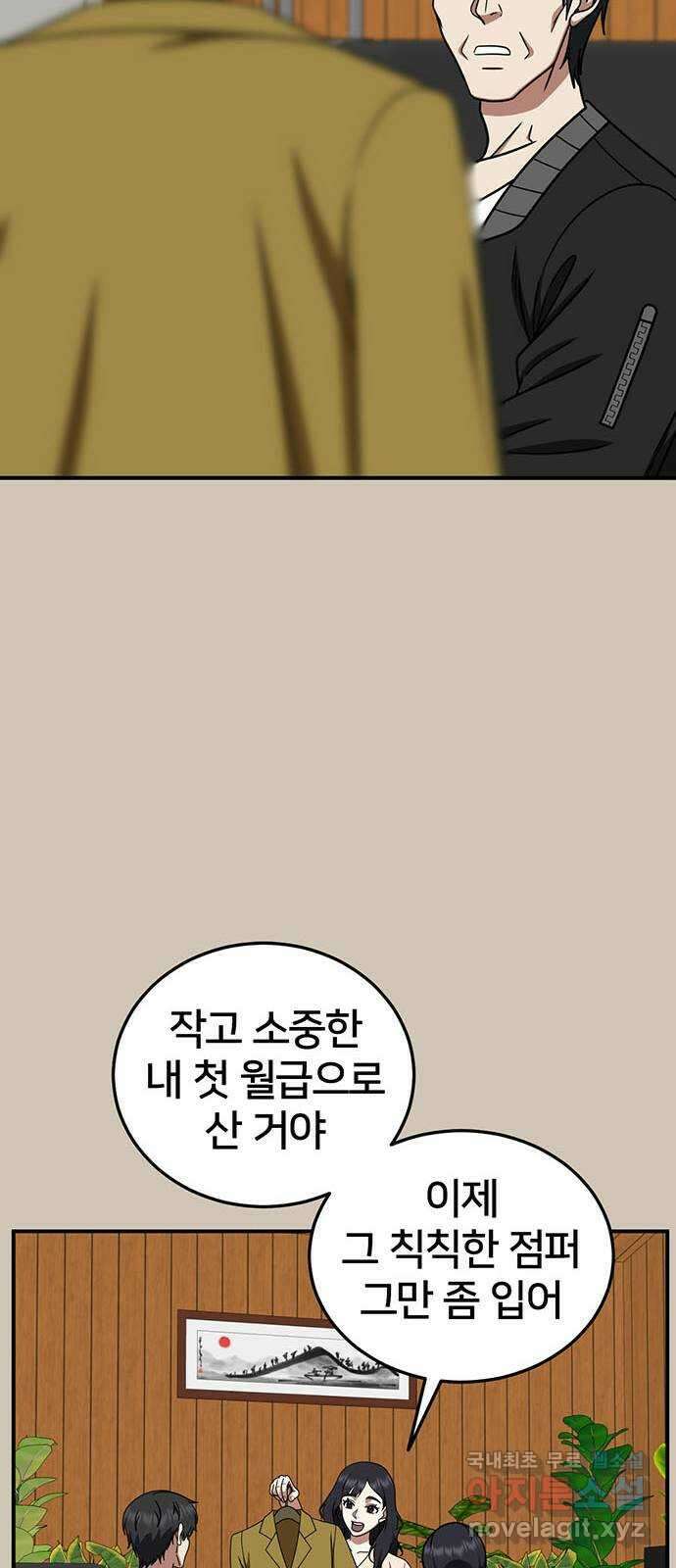 나를 바꿔줘 교태희 27 28