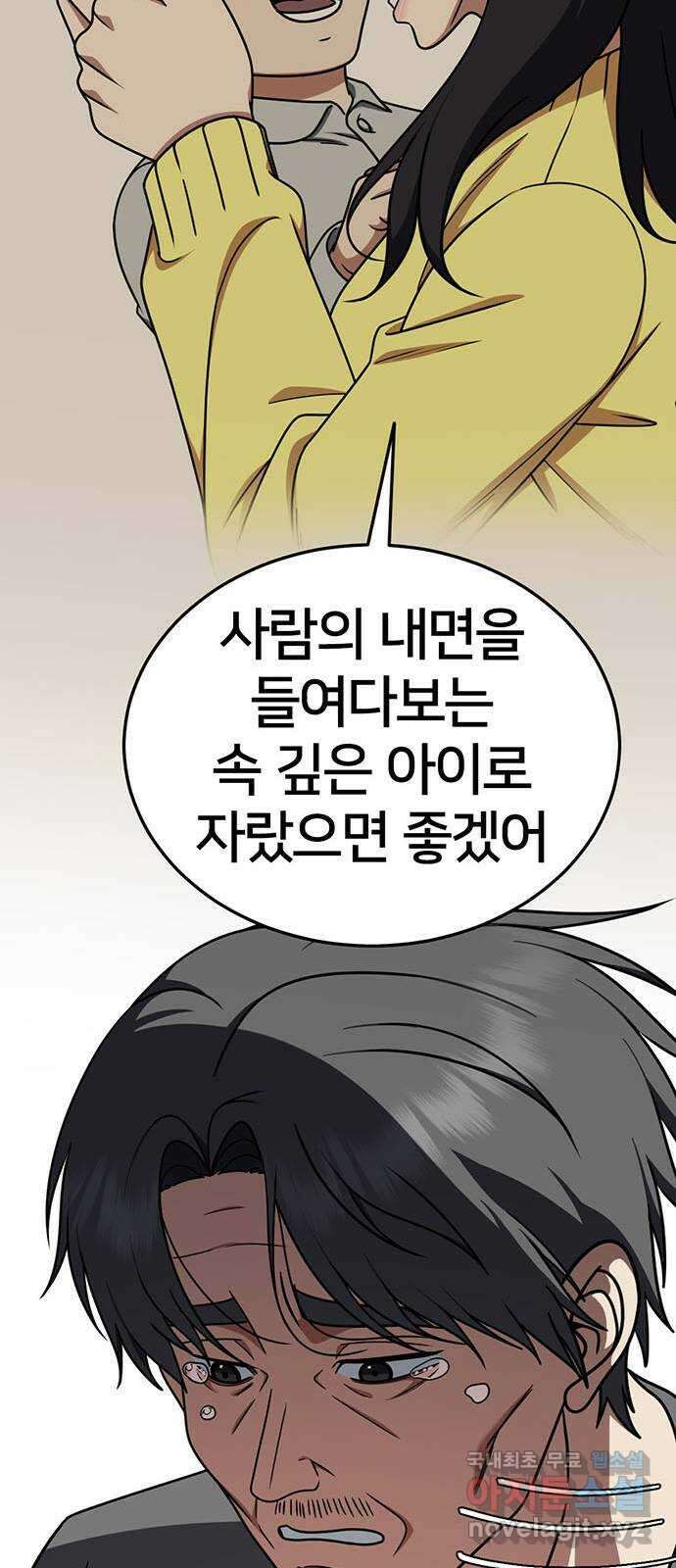 나를 바꿔줘 교태희 27 66