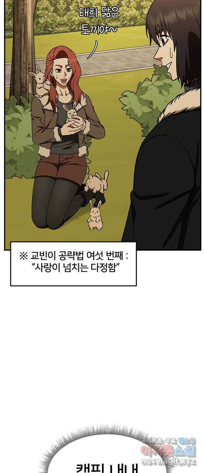 나를 바꿔줘 교태희 27 86
