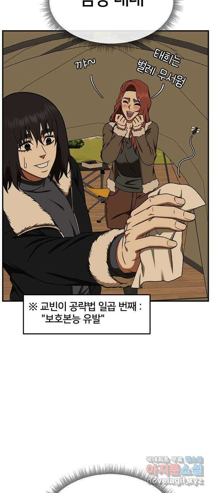 나를 바꿔줘 교태희 27 87