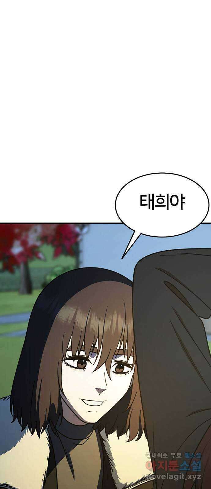 나를 바꿔줘 교태희 27 90