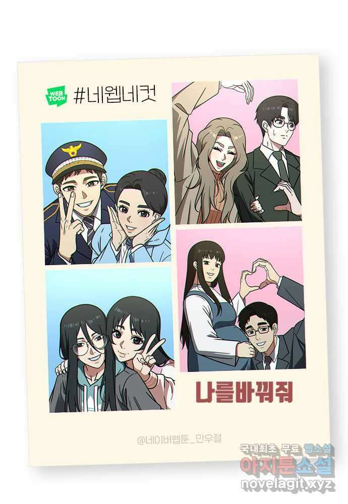 나를 바꿔줘 교태희 27 96