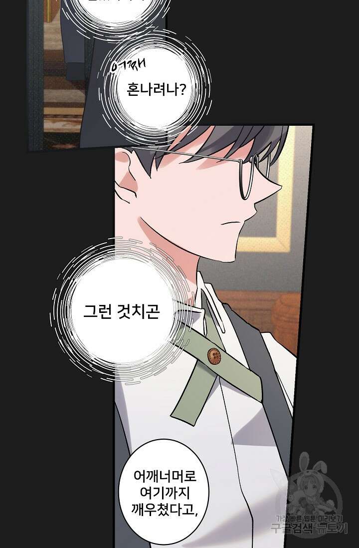 내 아이가 분명해 6화 3