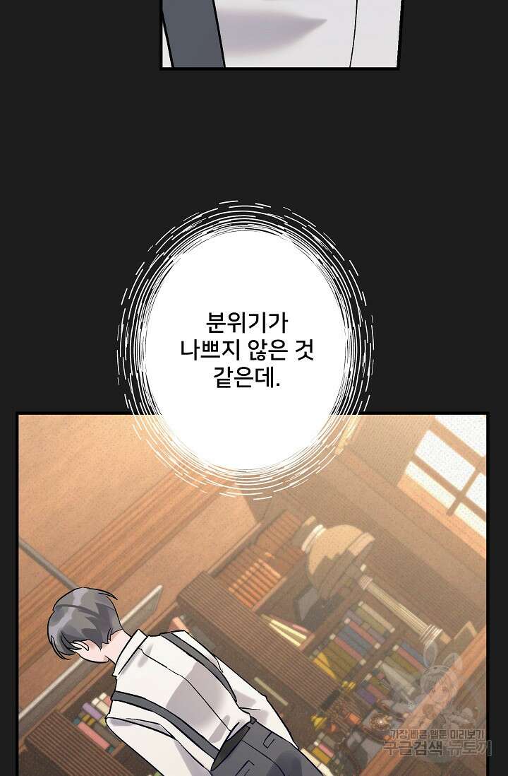 내 아이가 분명해 6화 4