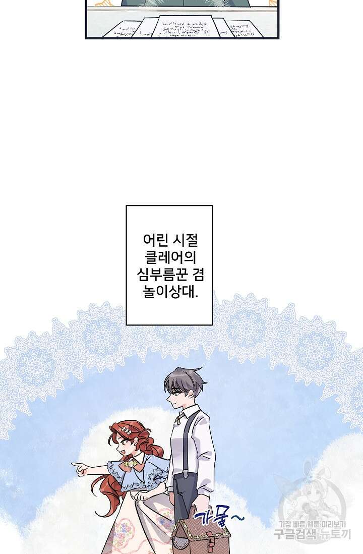 내 아이가 분명해 6화 10