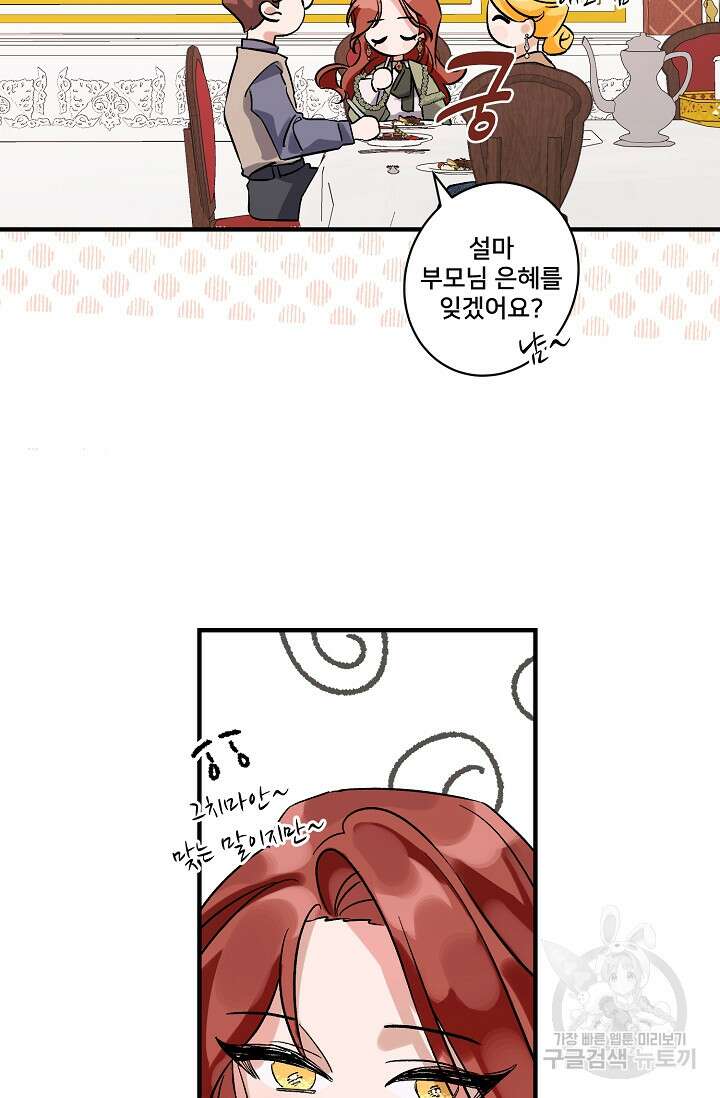 내 아이가 분명해 6화 16
