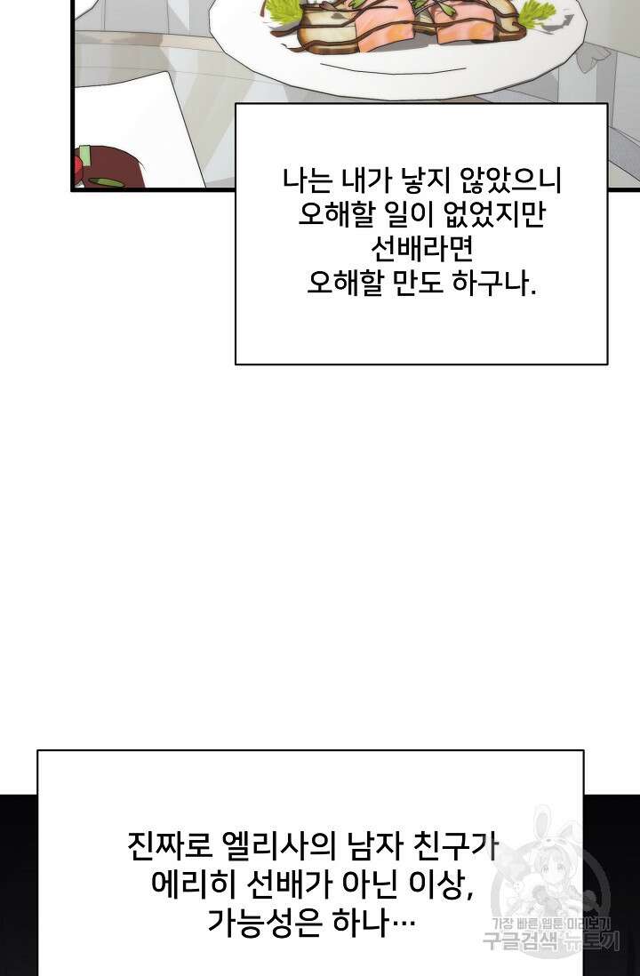 내 아이가 분명해 9화 11