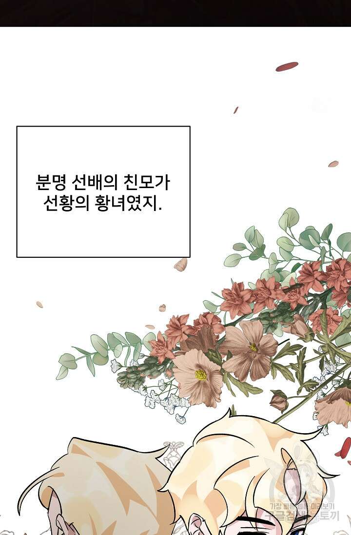 내 아이가 분명해 9화 14