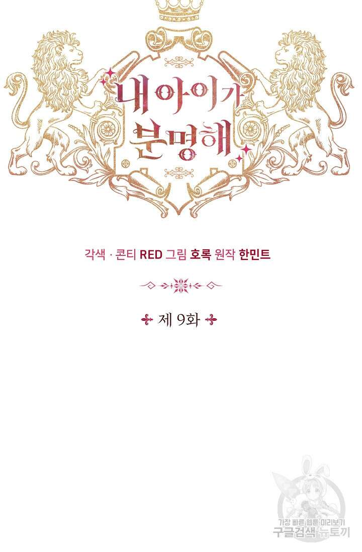내 아이가 분명해 9화 18
