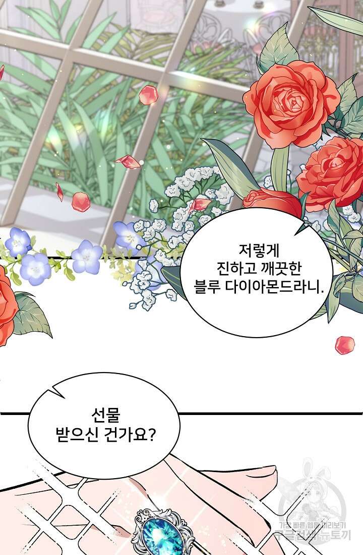 내 아이가 분명해 9화 21