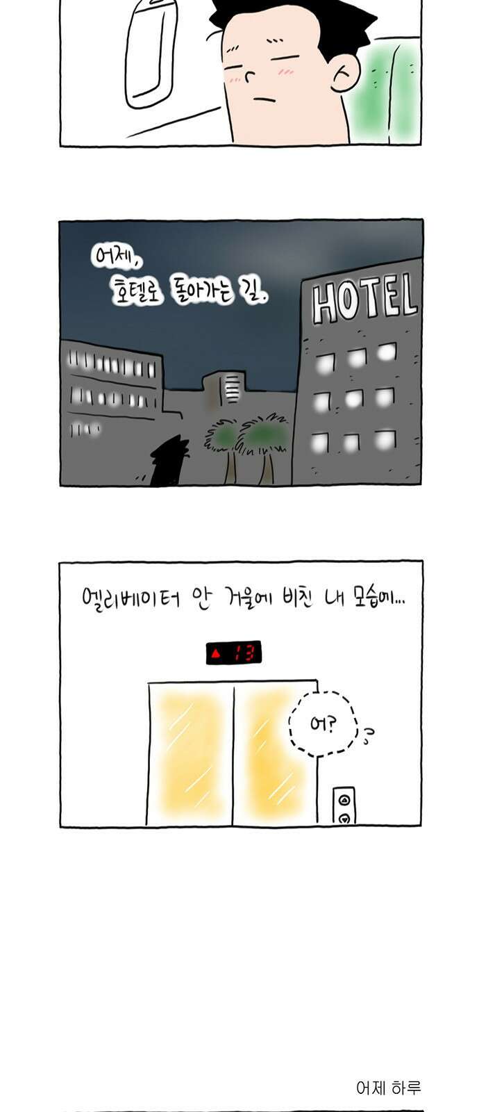 이종 격투기 10화 3