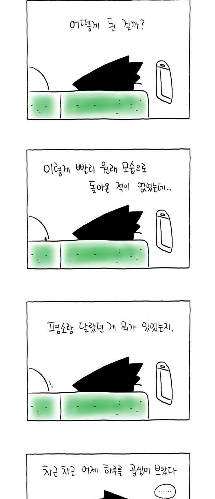 이종 격투기 10화 4
