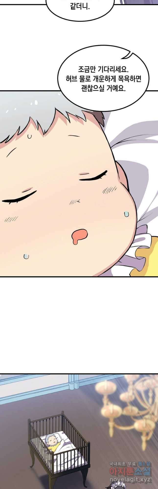 전생의 프로가 꿀 빠는 법 3화 3