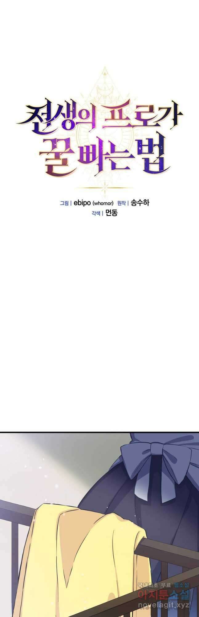 전생의 프로가 꿀 빠는 법 3화 6