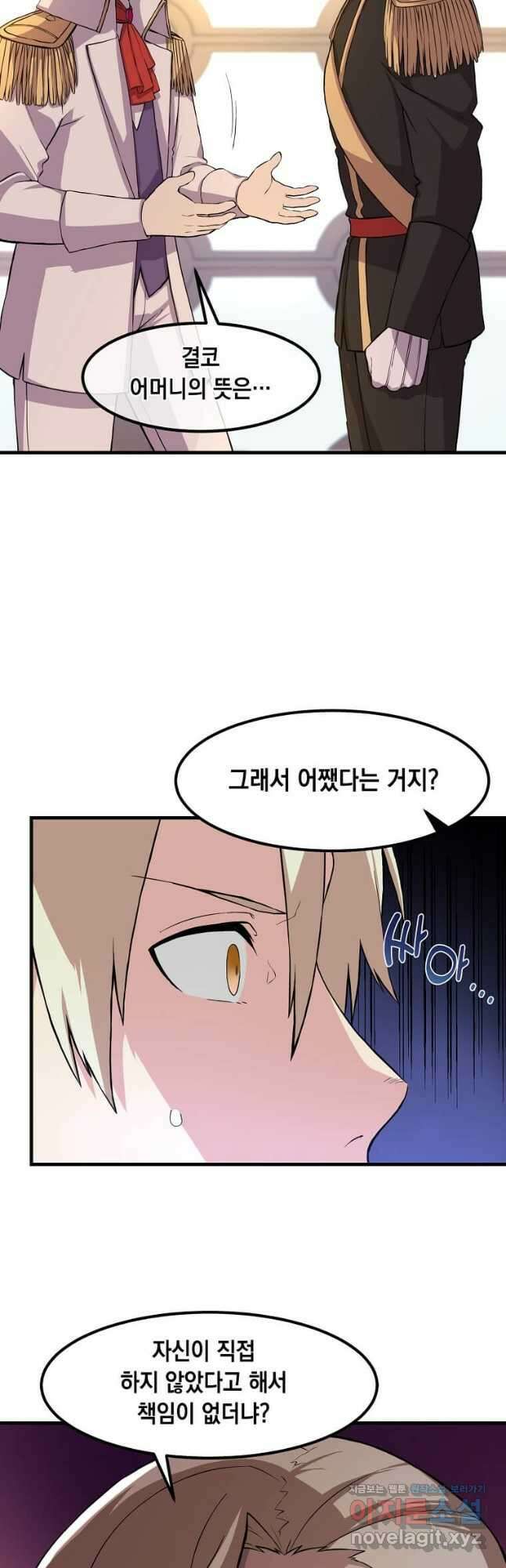 전생의 프로가 꿀 빠는 법 8화 4