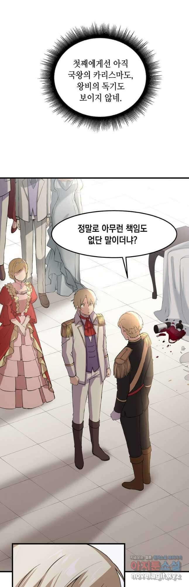 전생의 프로가 꿀 빠는 법 8화 7