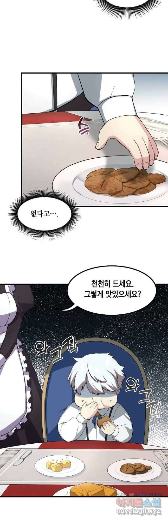 전생의 프로가 꿀 빠는 법 14화 3