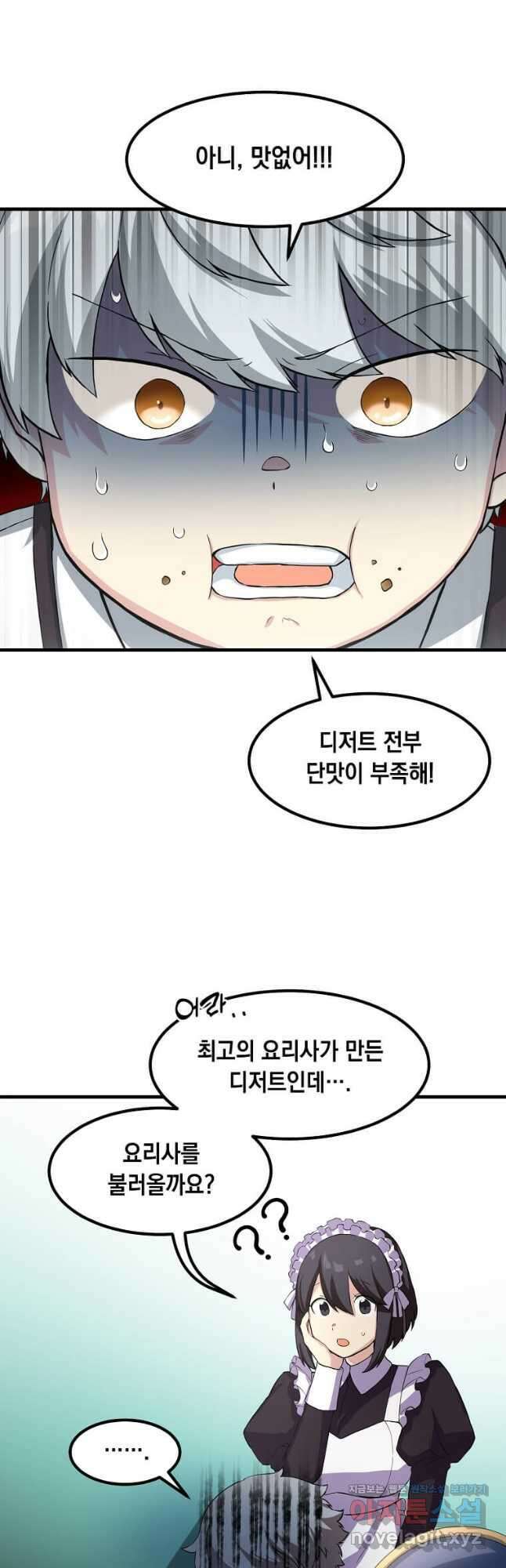 전생의 프로가 꿀 빠는 법 14화 4