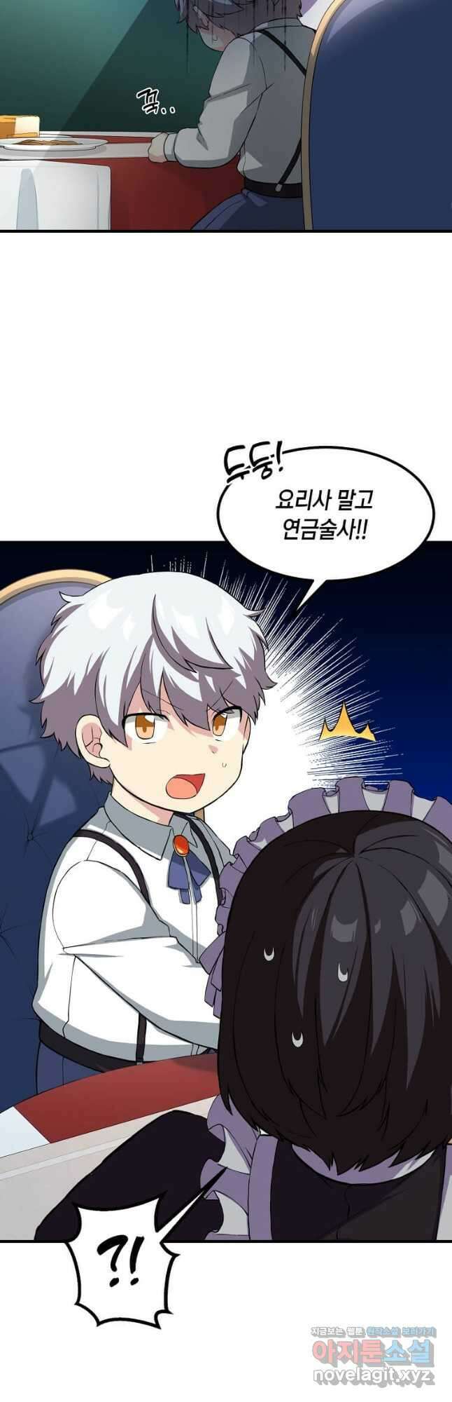 전생의 프로가 꿀 빠는 법 14화 5